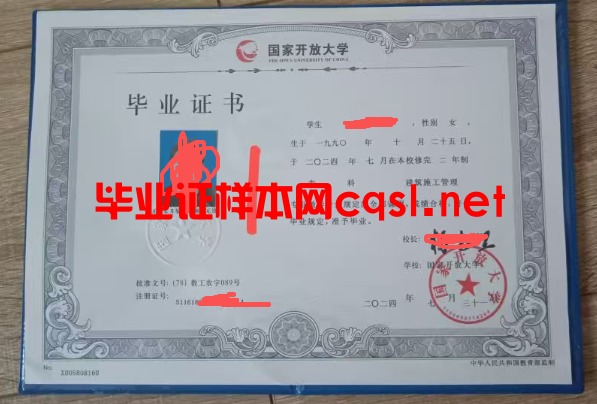 连云港2024年国家开放大学毕业证学位证样本图片