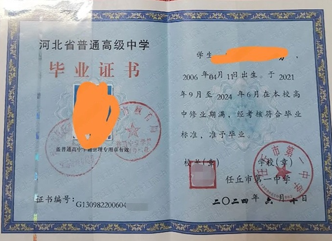 连云港任丘市第一中学高中毕业证样本图片
