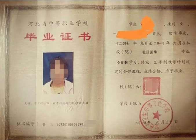 连云港定州市卫生中等专业学校中专毕业证样本图片