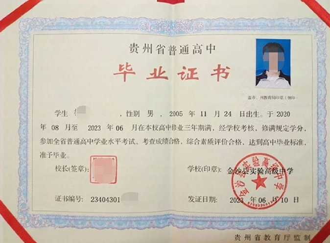 连云港金沙县实验高级中学高中毕业证样本