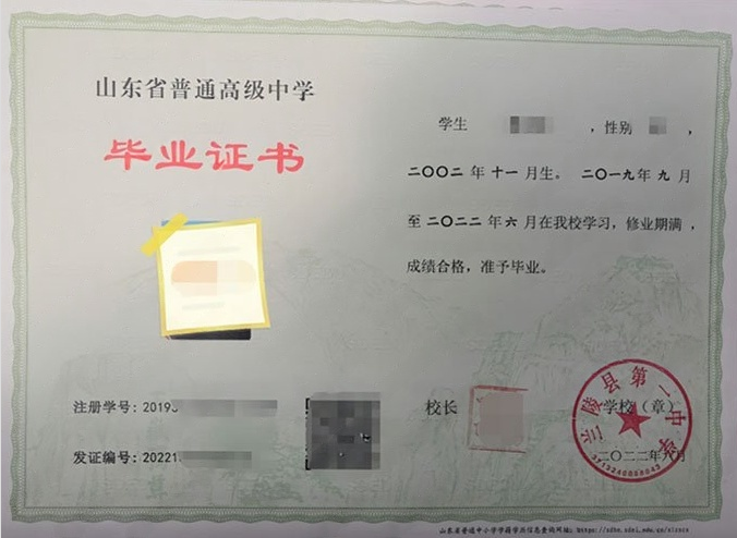 连云港兰陵县第一中学高中毕业证样本
