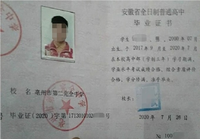 连云港亳州市第二完全中学高中毕业证样本