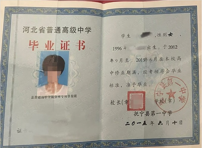 连云港抚宁县第一中学高中毕业证样本